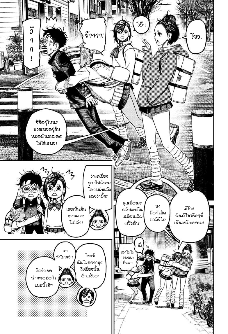 DANDADAN ตอนที่ 51 page 3