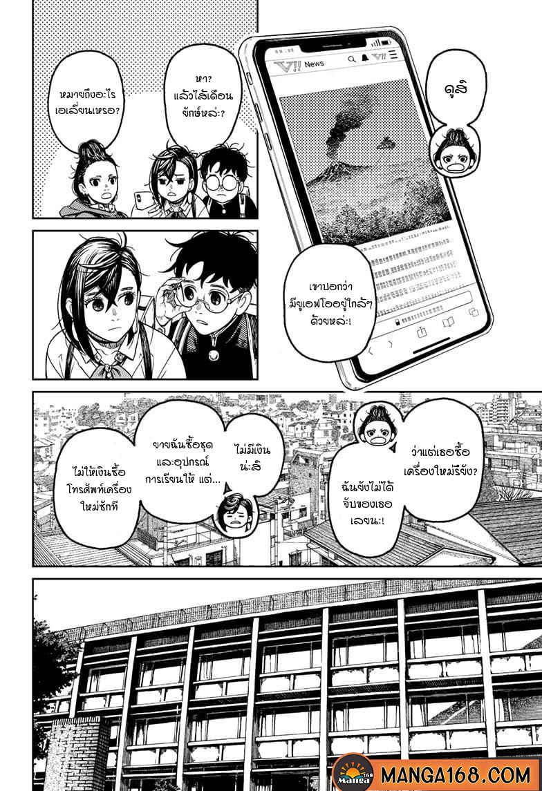 DANDADAN ตอนที่ 51 page 4