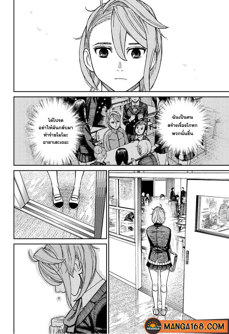DANDADAN ตอนที่ 51 page 6