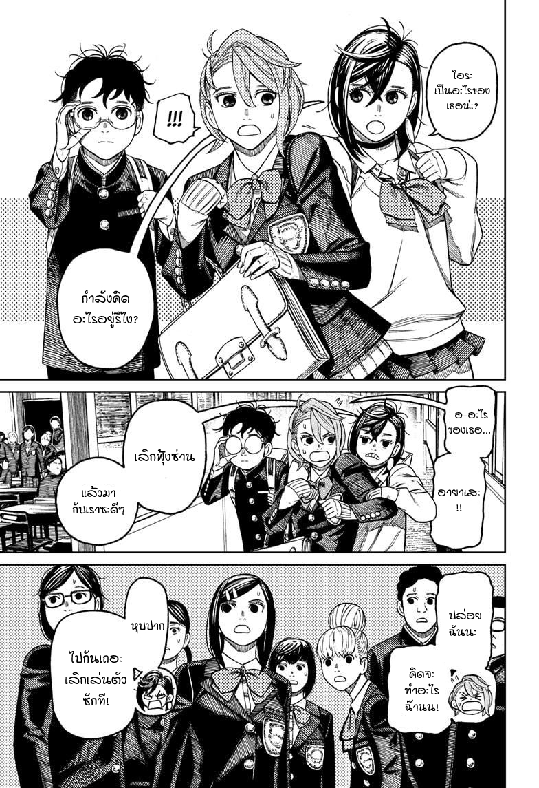DANDADAN ตอนที่ 51 page 7