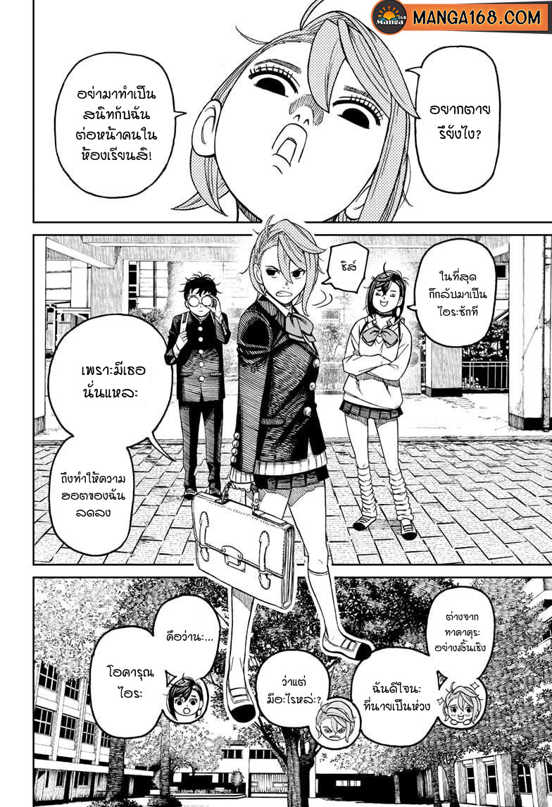 DANDADAN ตอนที่ 51 page 8
