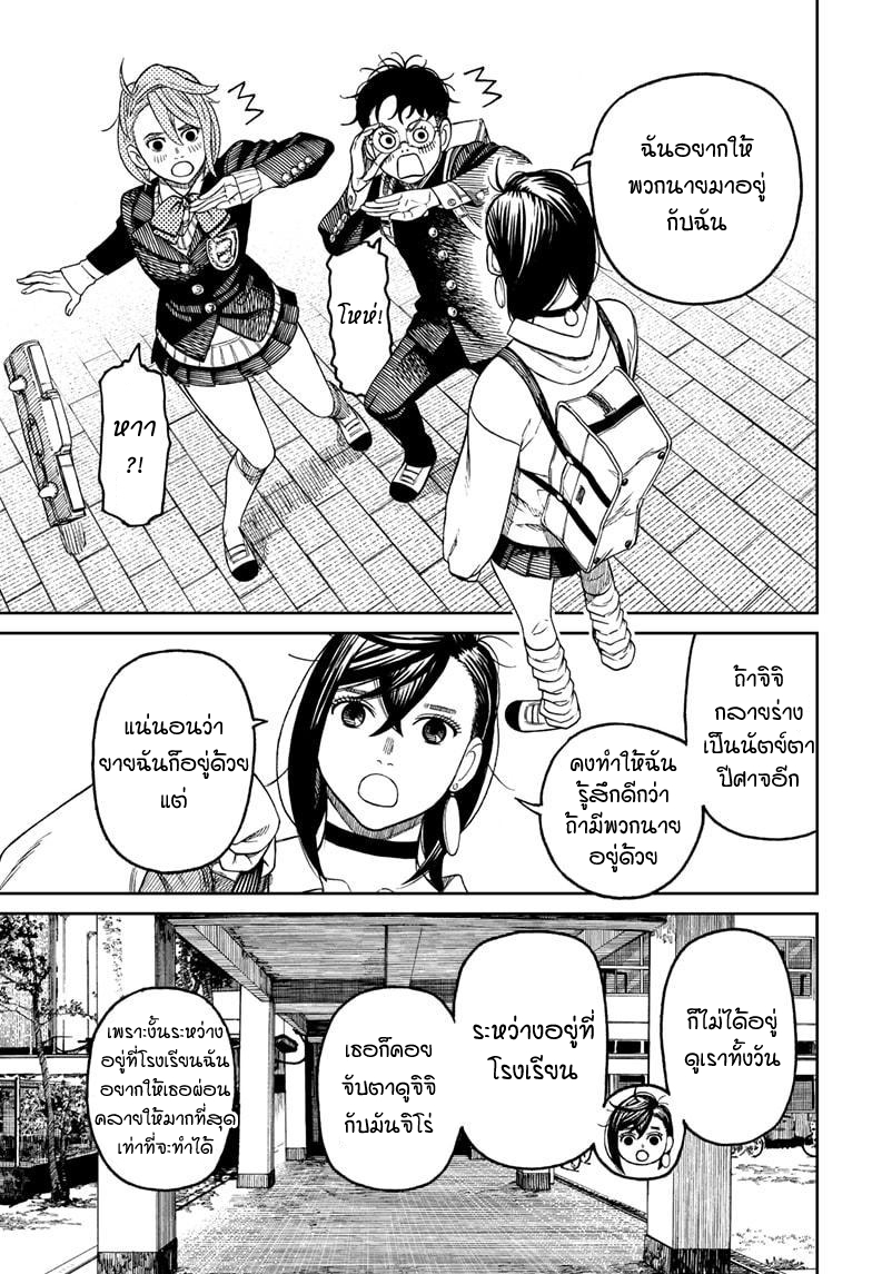 DANDADAN ตอนที่ 51 page 9