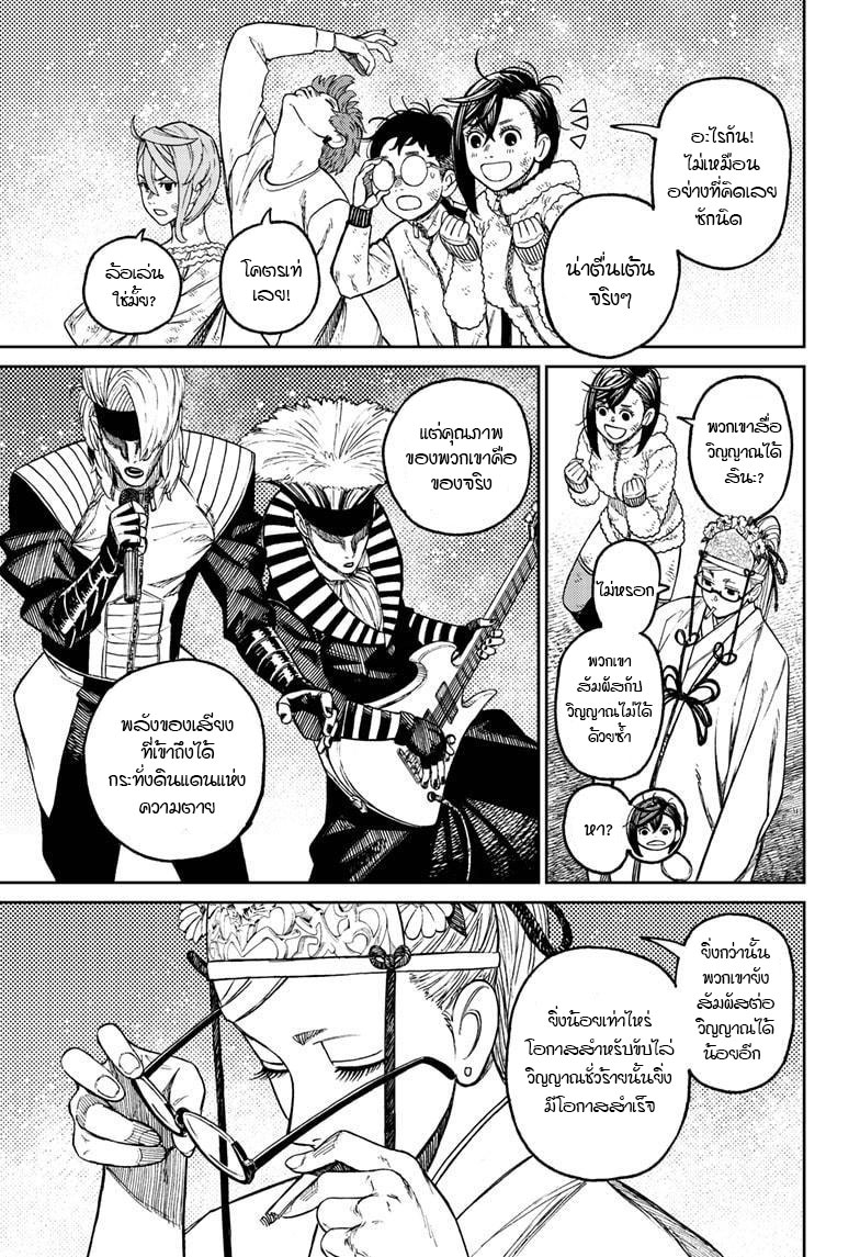 DANDADAN ตอนที่ 52 page 10