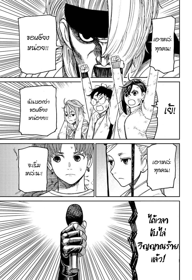 DANDADAN ตอนที่ 52 page 12