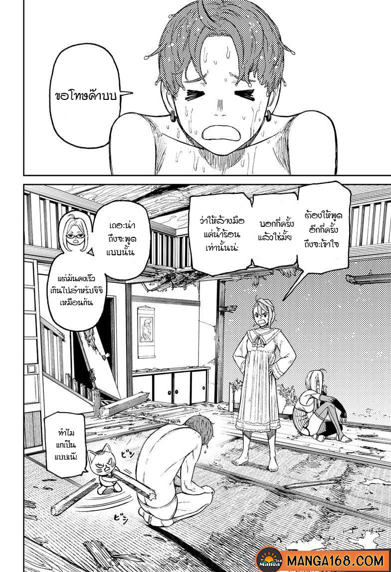 DANDADAN ตอนที่ 52 page 3