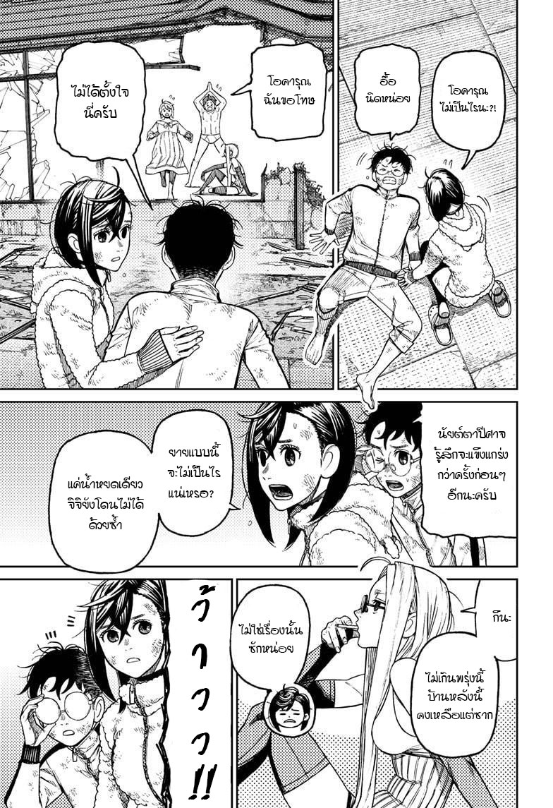 DANDADAN ตอนที่ 52 page 4