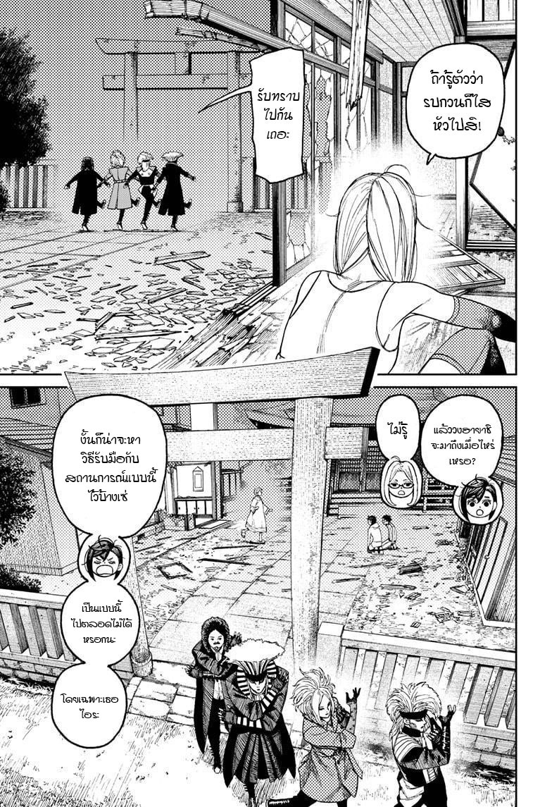 DANDADAN ตอนที่ 52 page 6