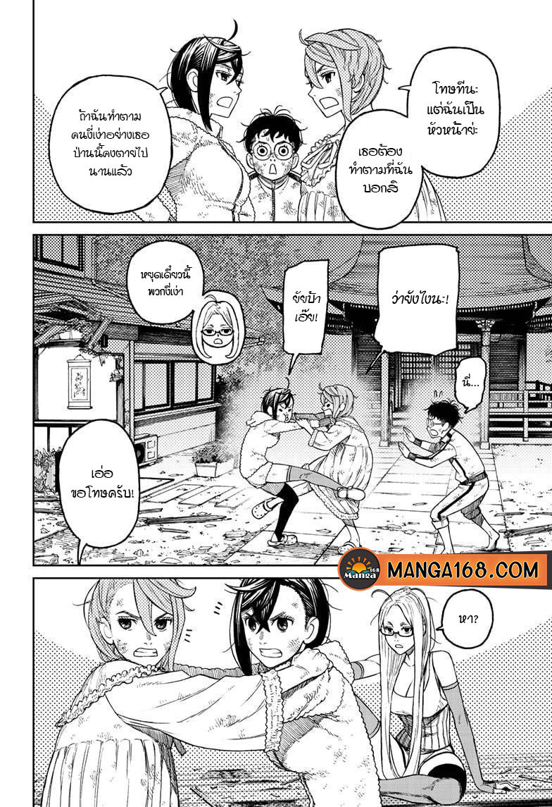 DANDADAN ตอนที่ 52 page 7