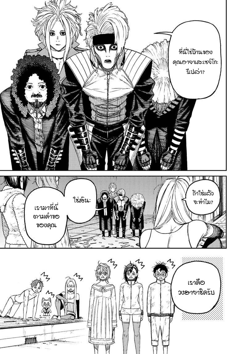 DANDADAN ตอนที่ 52 page 8