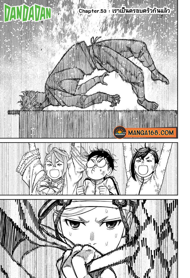 DANDADAN ตอนที่ 53 page 1