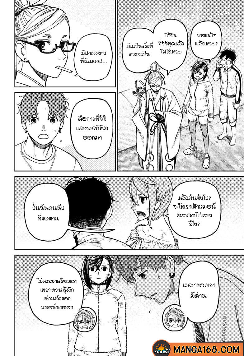 DANDADAN ตอนที่ 53 page 10