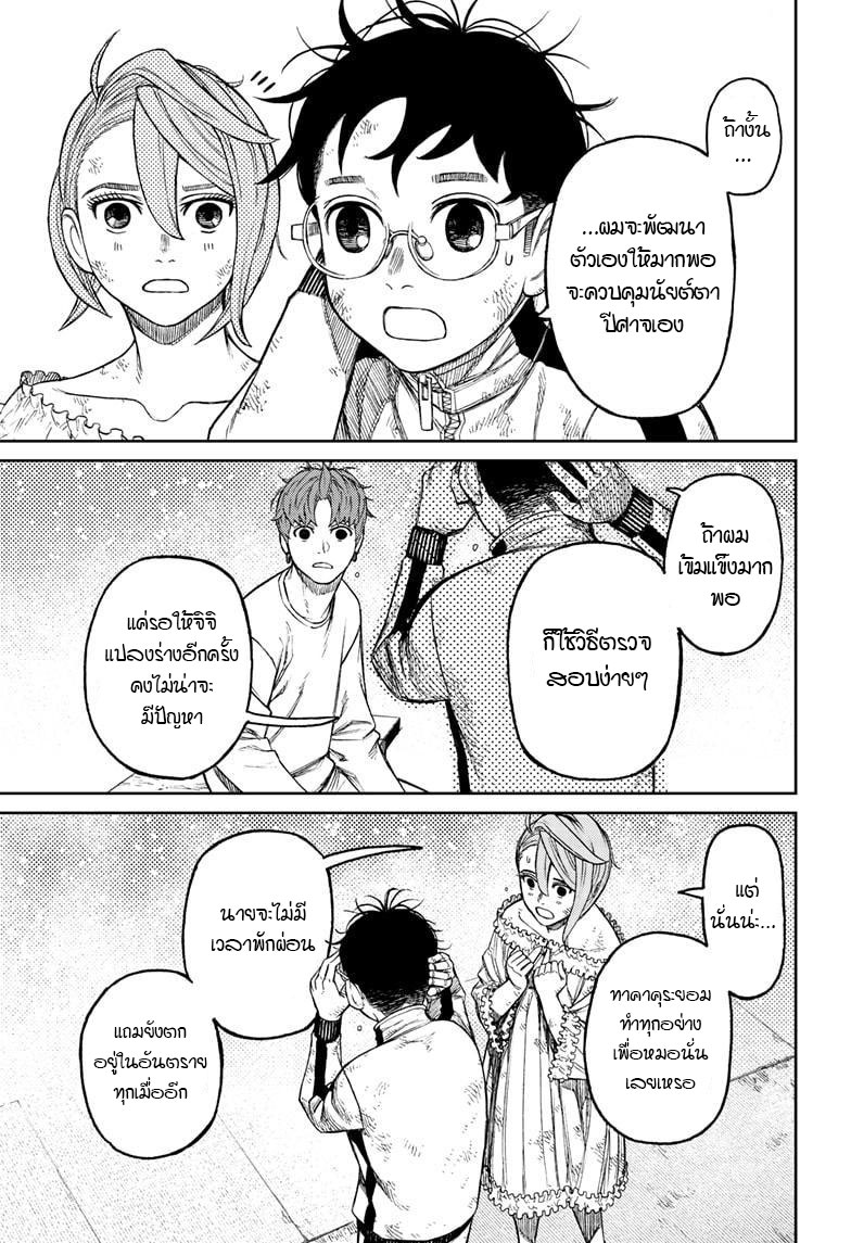 DANDADAN ตอนที่ 53 page 11