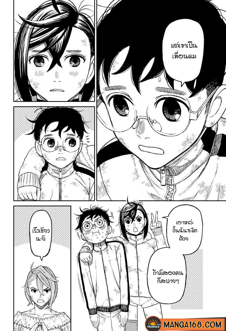 DANDADAN ตอนที่ 53 page 12