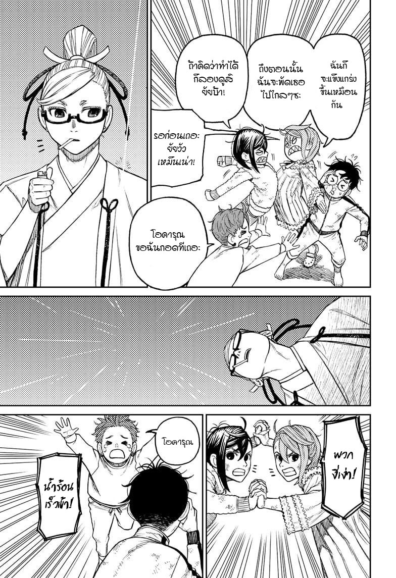 DANDADAN ตอนที่ 53 page 13