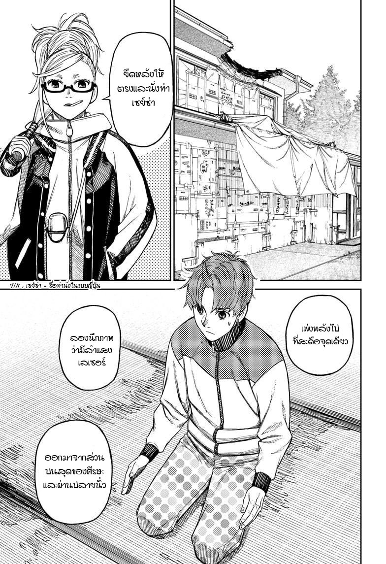 DANDADAN ตอนที่ 53 page 17