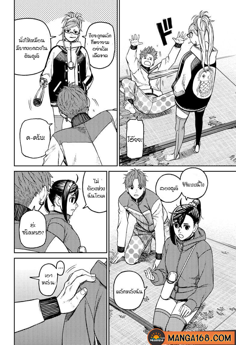 DANDADAN ตอนที่ 53 page 18