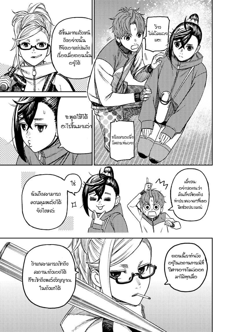DANDADAN ตอนที่ 53 page 19