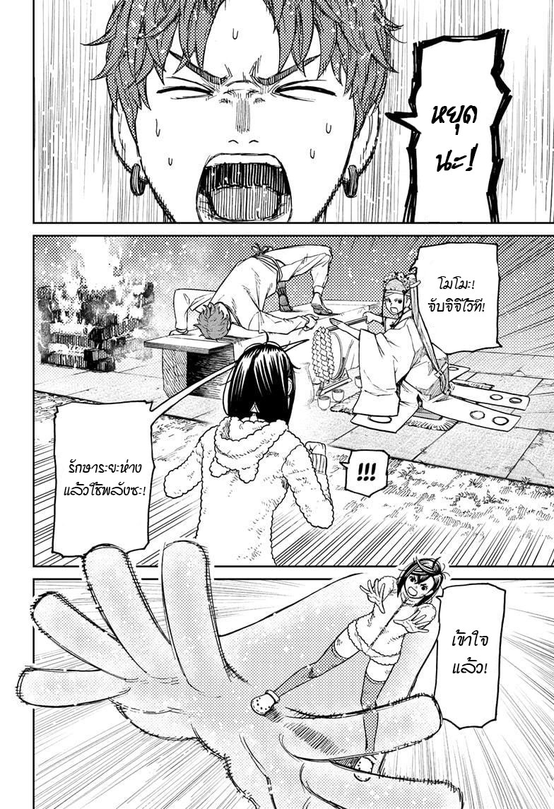 DANDADAN ตอนที่ 53 page 2