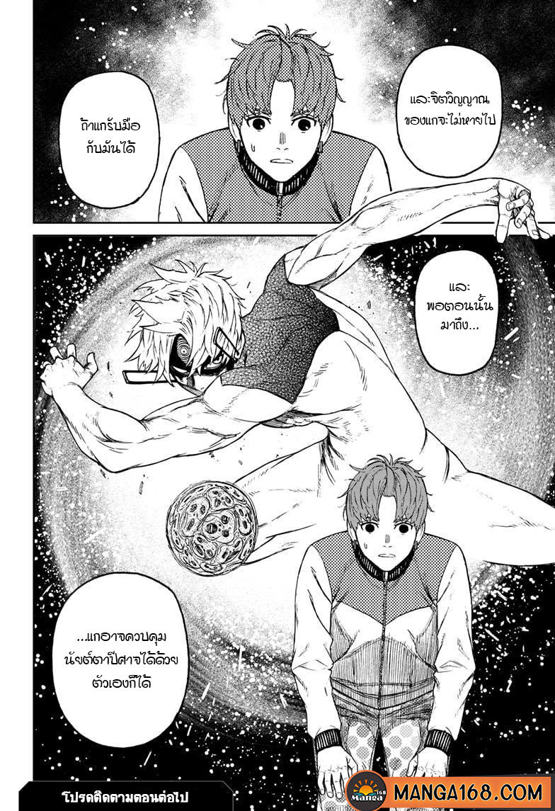 DANDADAN ตอนที่ 53 page 20