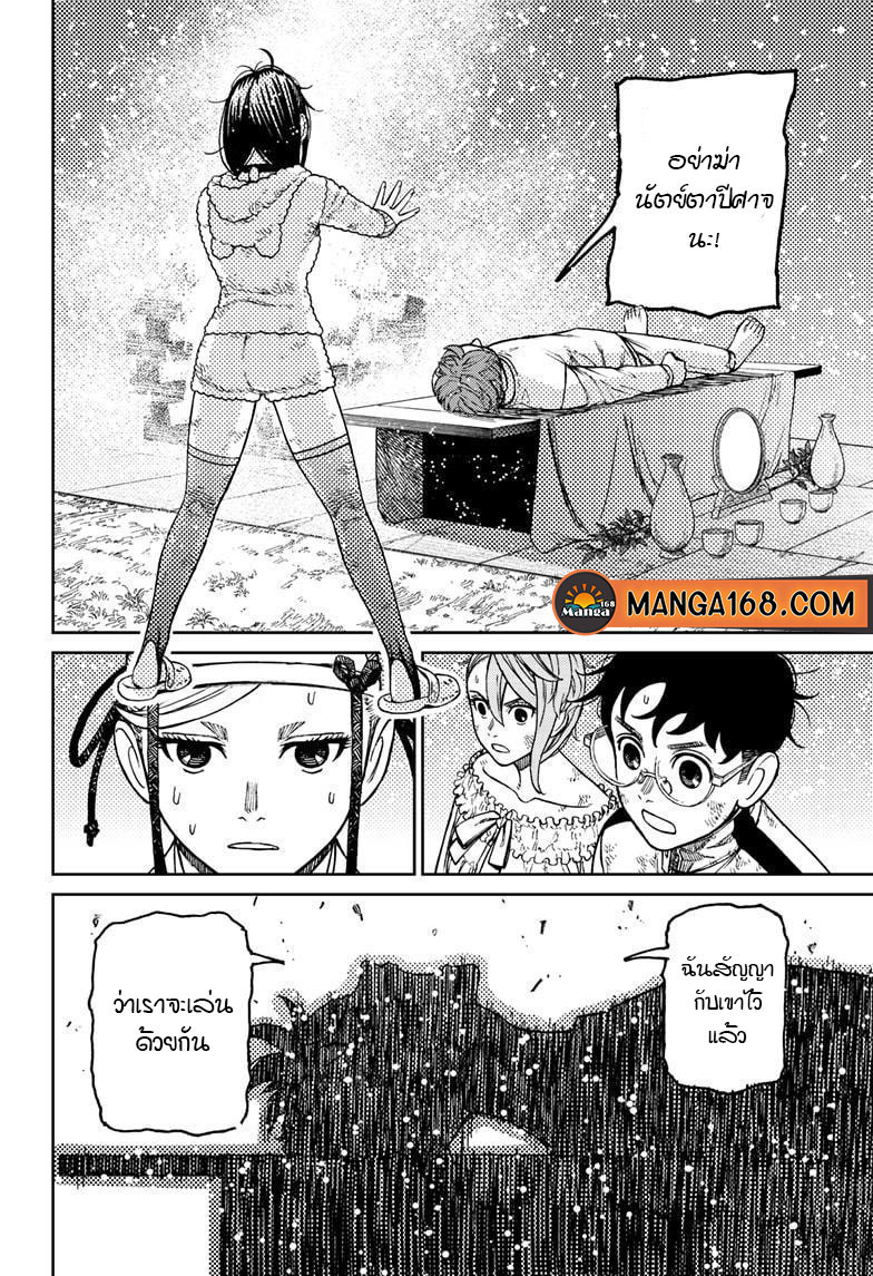 DANDADAN ตอนที่ 53 page 4
