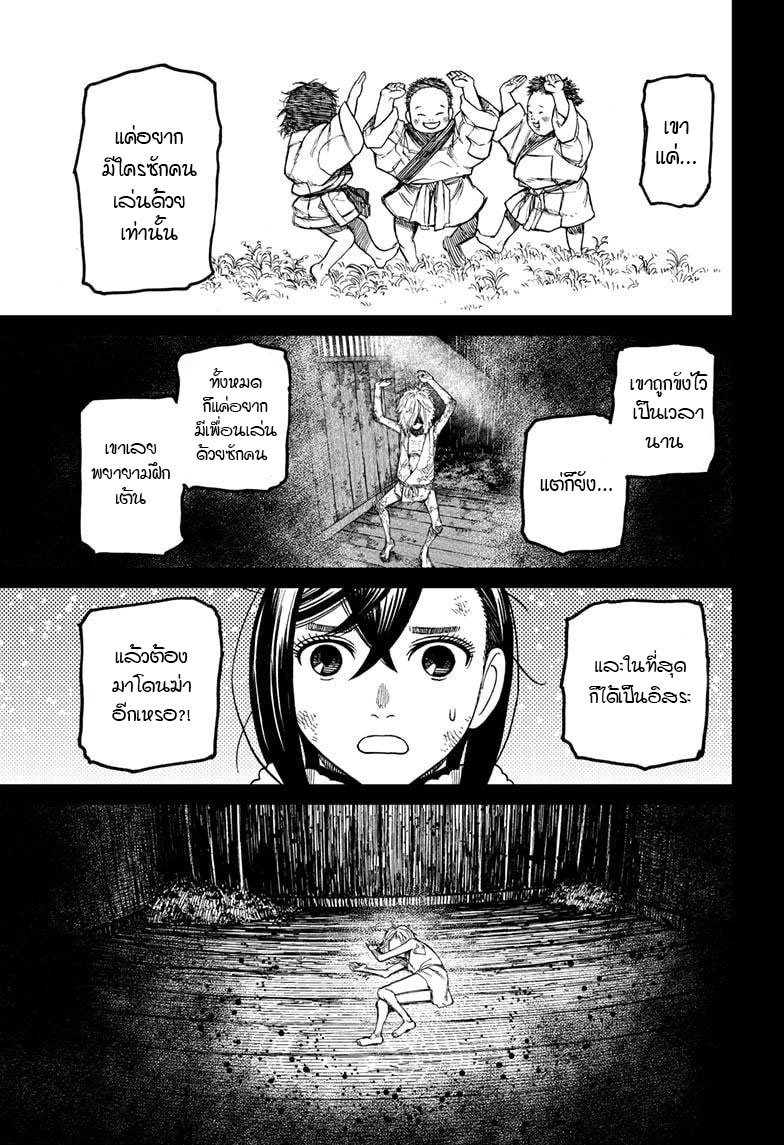DANDADAN ตอนที่ 53 page 5