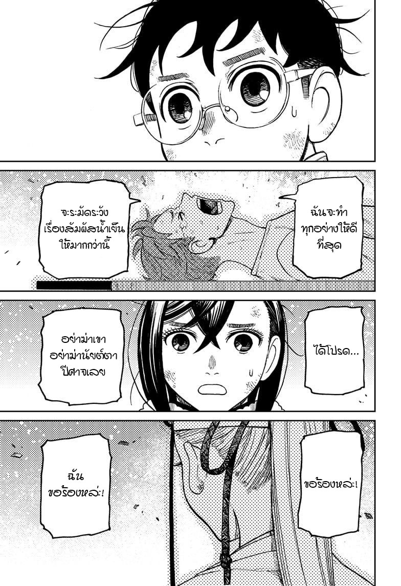 DANDADAN ตอนที่ 53 page 7