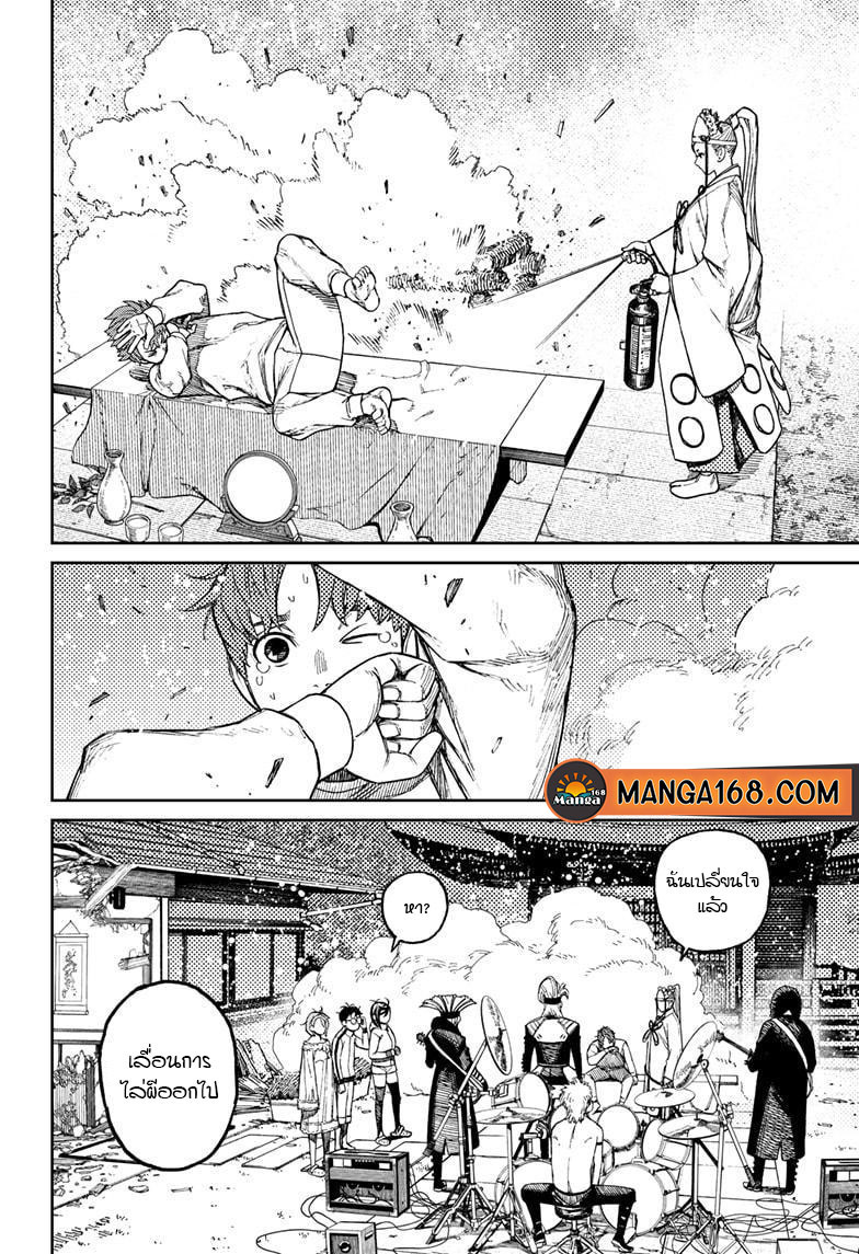 DANDADAN ตอนที่ 53 page 8