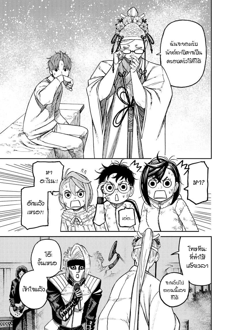 DANDADAN ตอนที่ 53 page 9