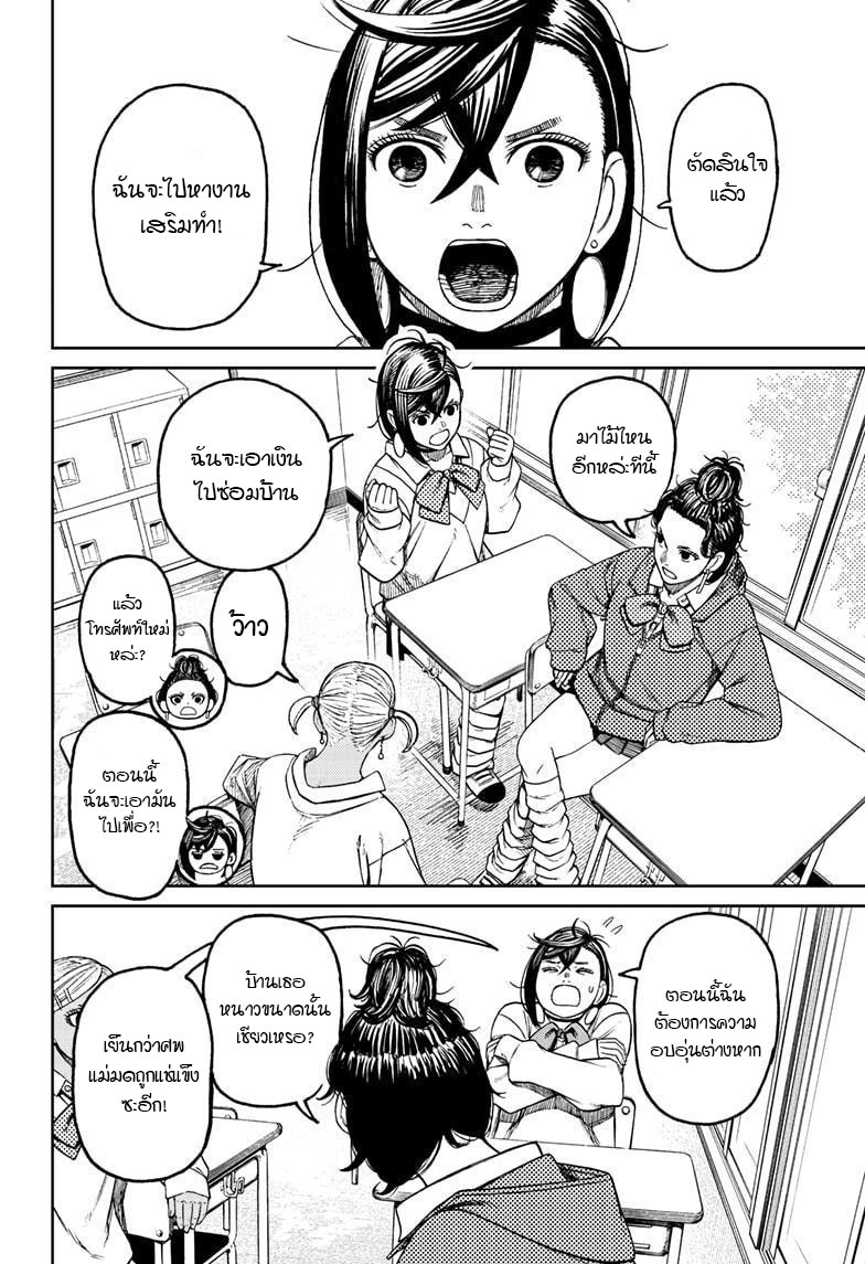 DANDADAN ตอนที่ 54 page 10