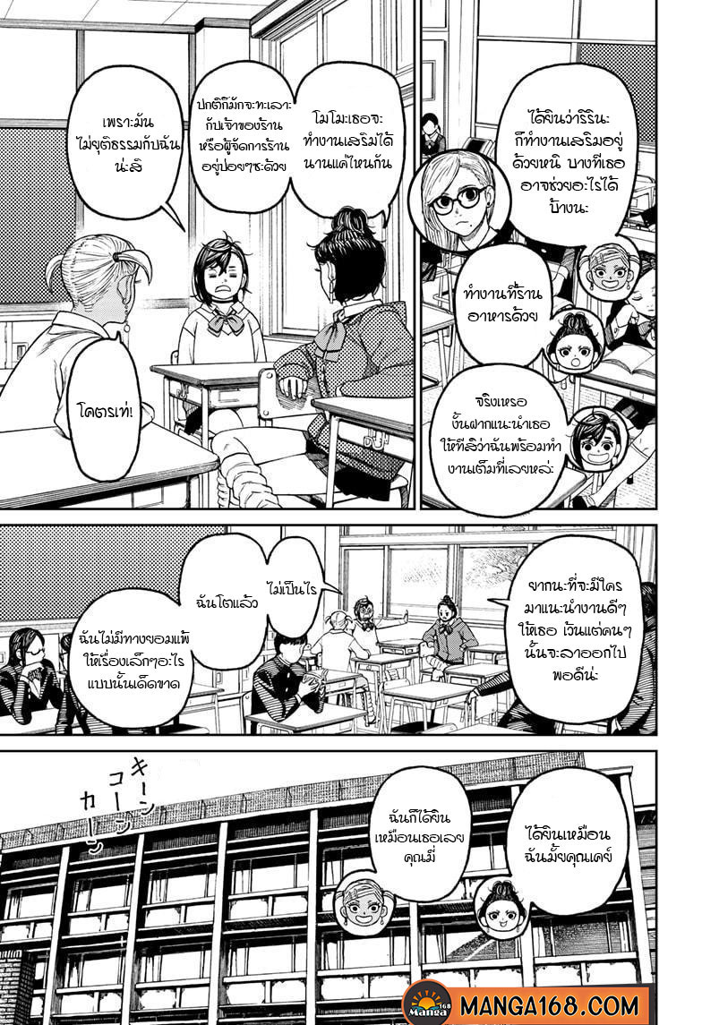 DANDADAN ตอนที่ 54 page 11