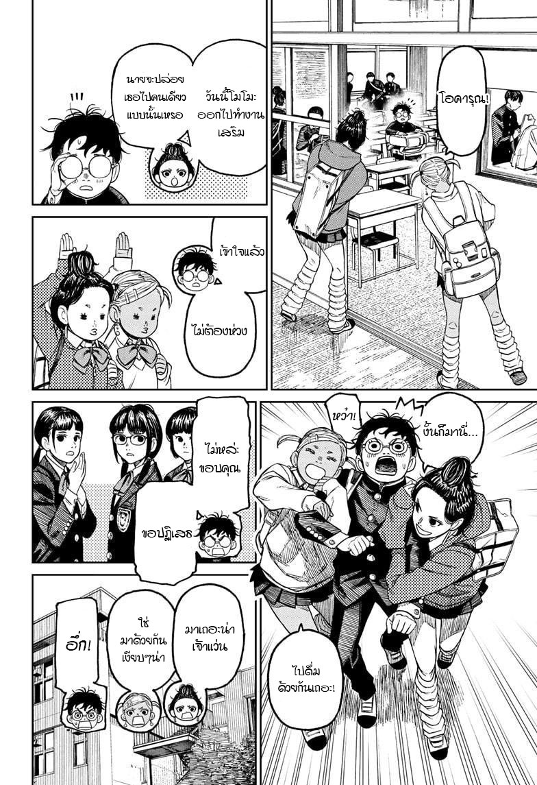 DANDADAN ตอนที่ 54 page 12
