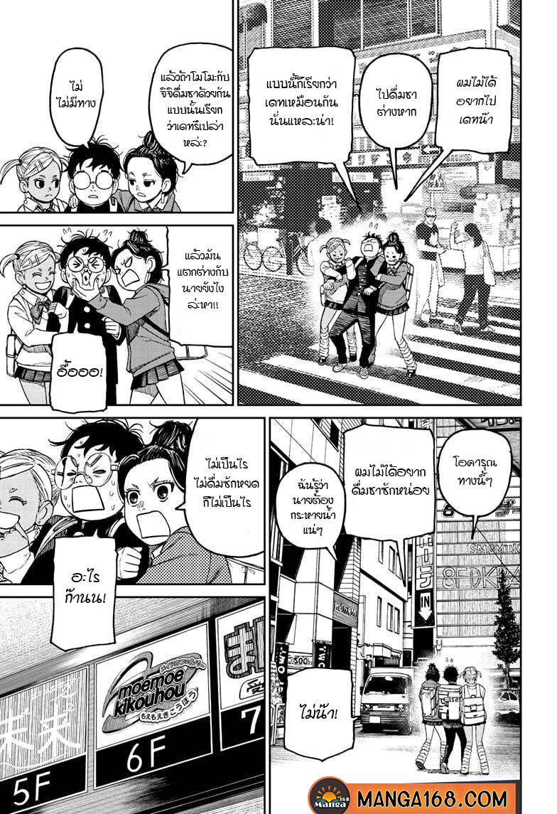 DANDADAN ตอนที่ 54 page 13