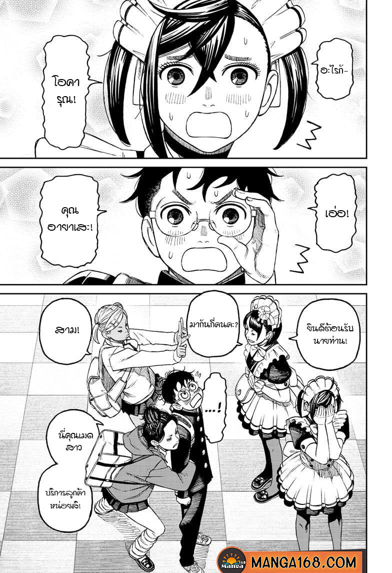 DANDADAN ตอนที่ 54 page 15