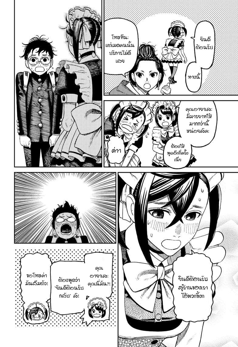 DANDADAN ตอนที่ 54 page 16