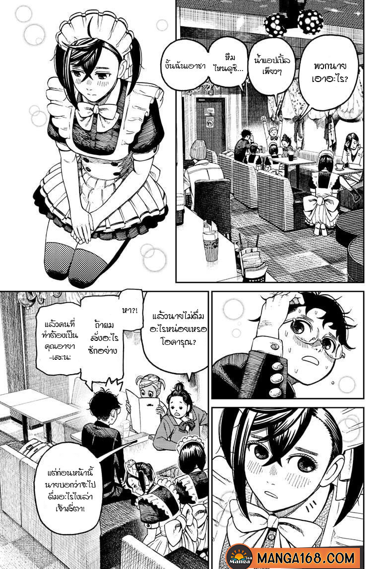DANDADAN ตอนที่ 54 page 17