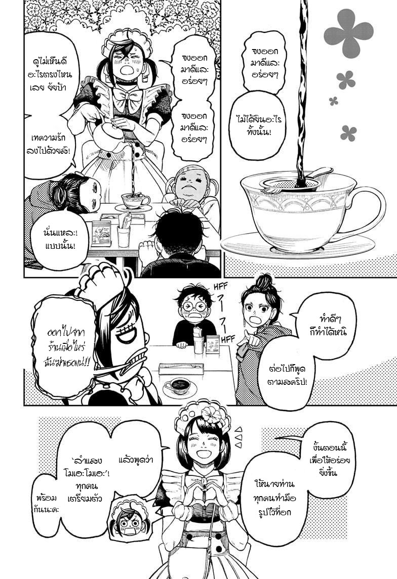 DANDADAN ตอนที่ 54 page 18