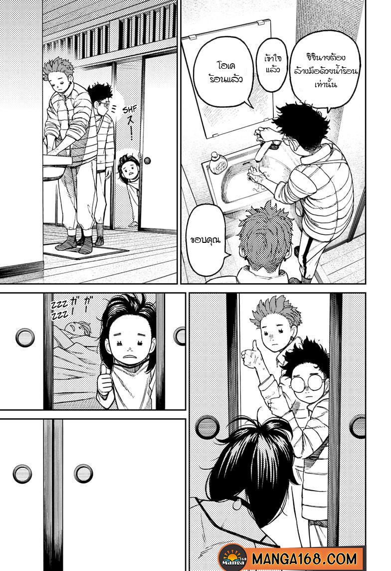 DANDADAN ตอนที่ 54 page 3