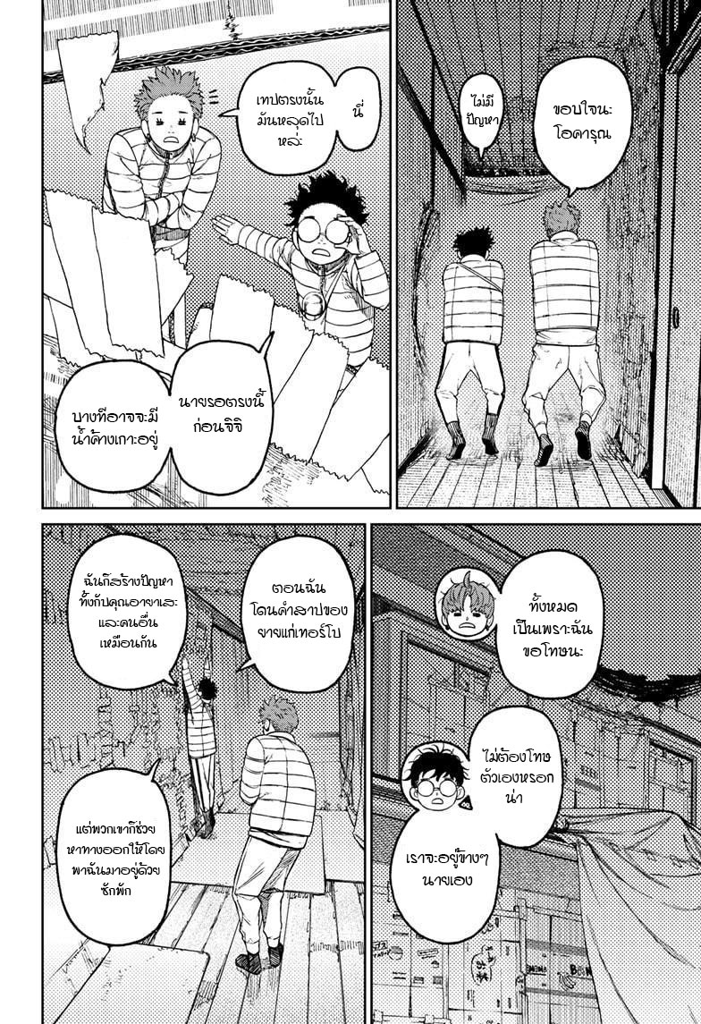 DANDADAN ตอนที่ 54 page 4
