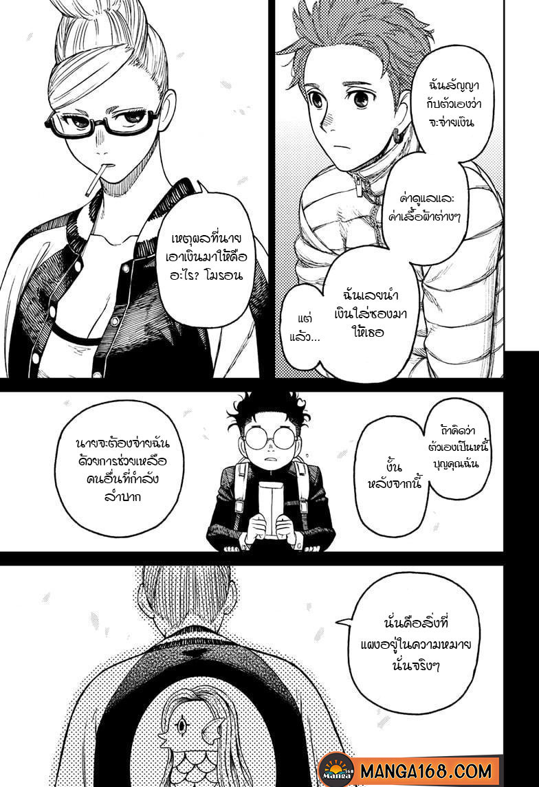 DANDADAN ตอนที่ 54 page 5