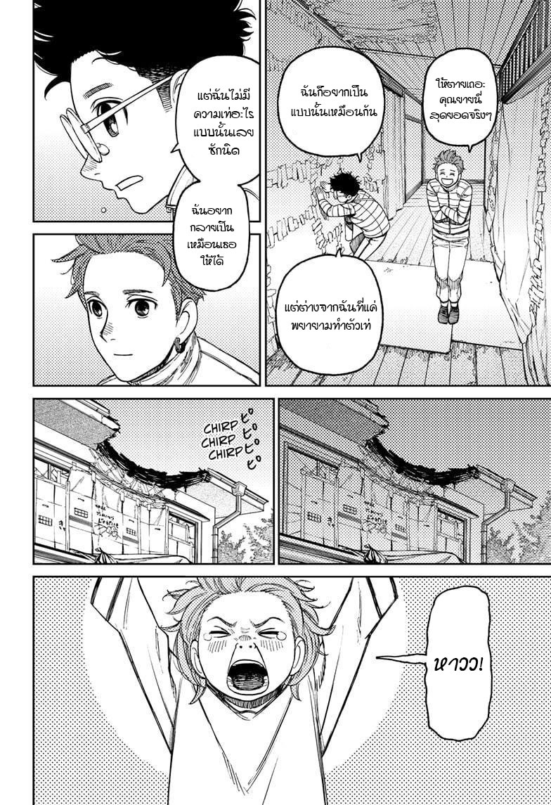 DANDADAN ตอนที่ 54 page 6
