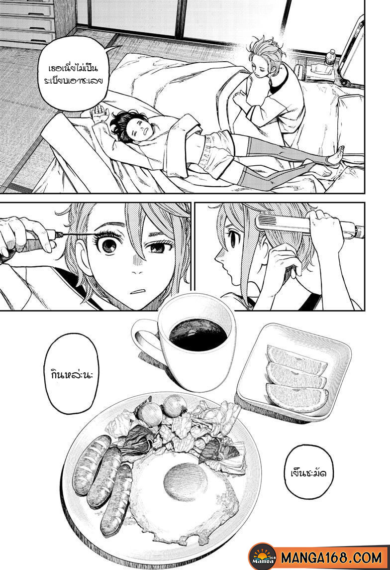 DANDADAN ตอนที่ 54 page 7