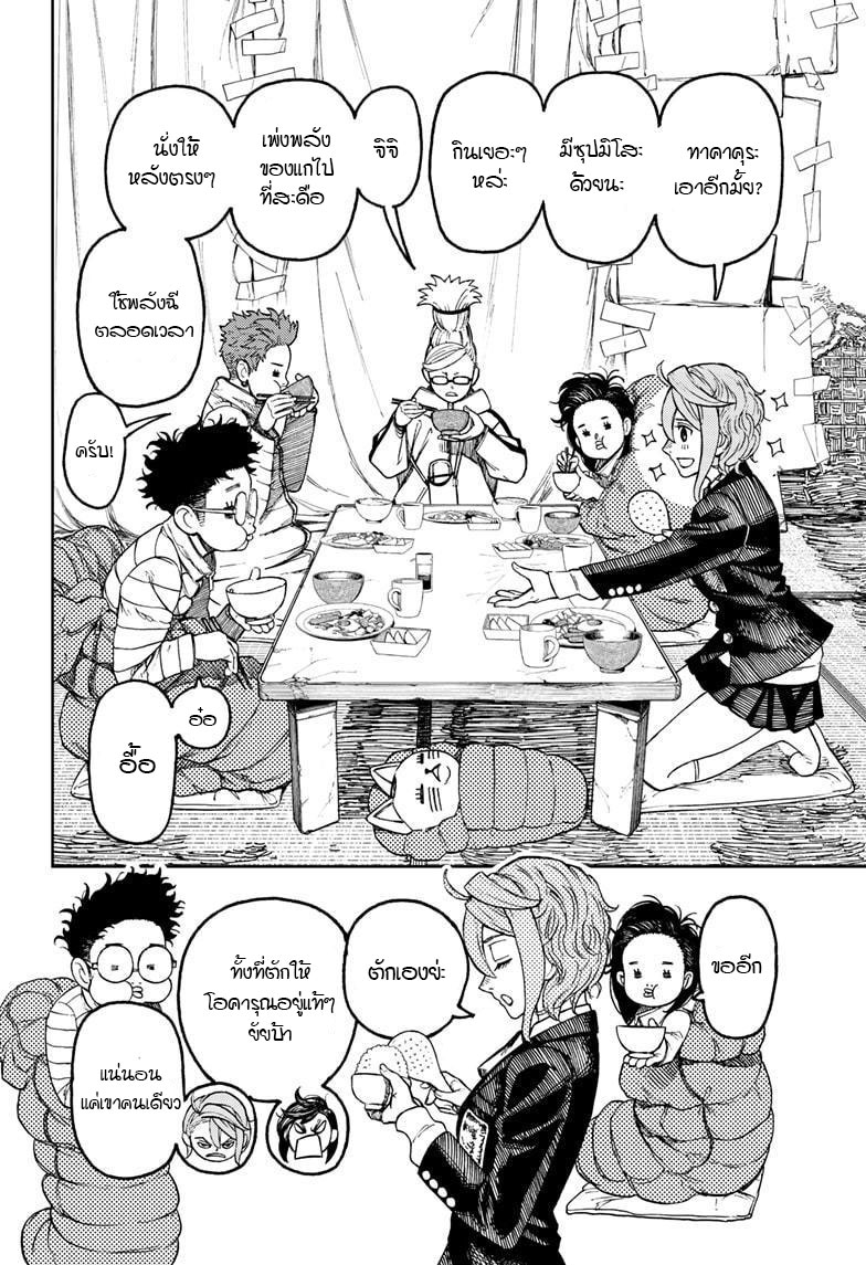 DANDADAN ตอนที่ 54 page 8