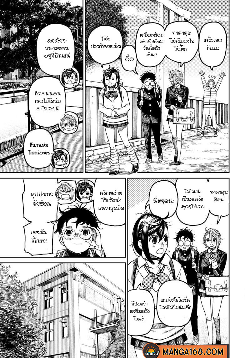 DANDADAN ตอนที่ 54 page 9