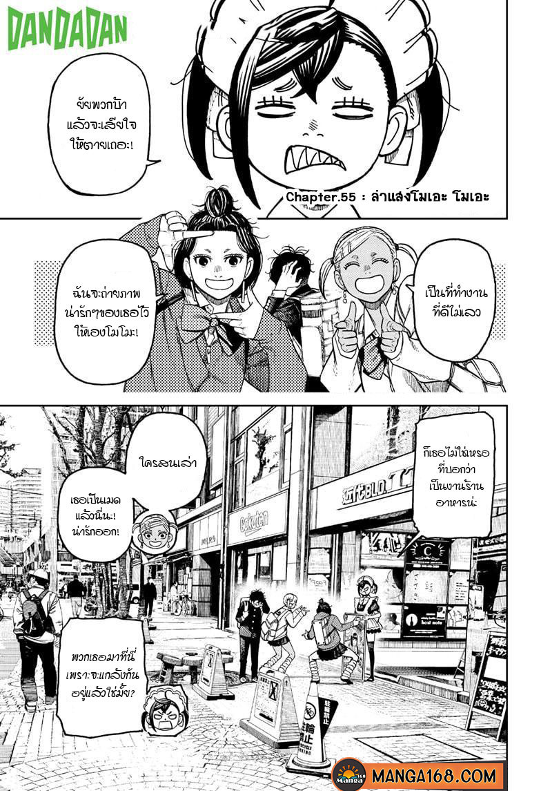 DANDADAN ตอนที่ 55 page 1