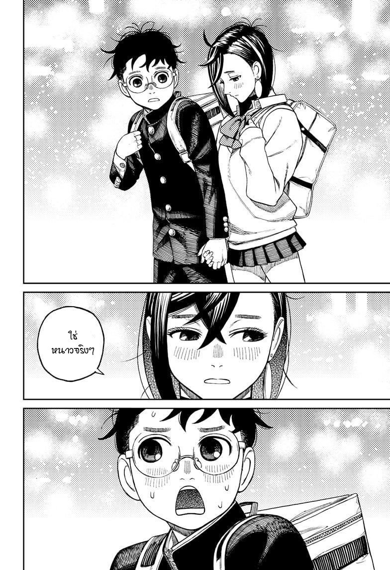 DANDADAN ตอนที่ 55 page 10