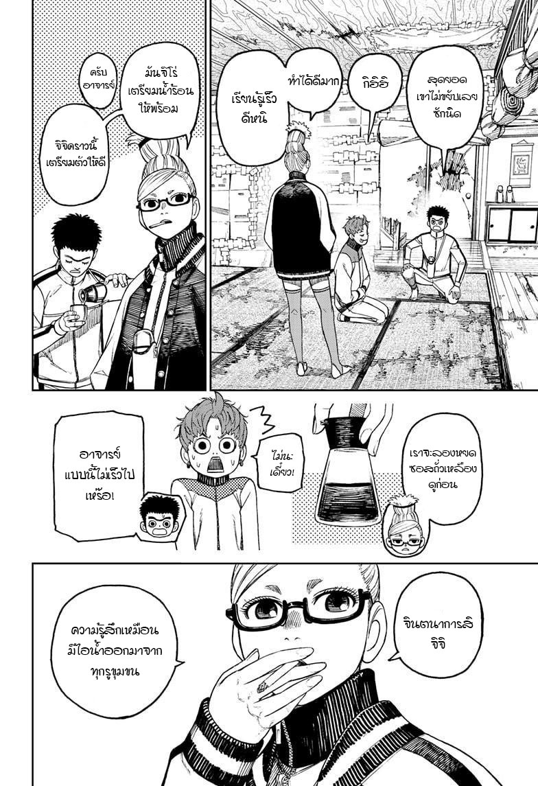 DANDADAN ตอนที่ 55 page 12