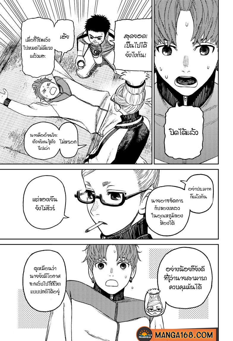 DANDADAN ตอนที่ 55 page 15