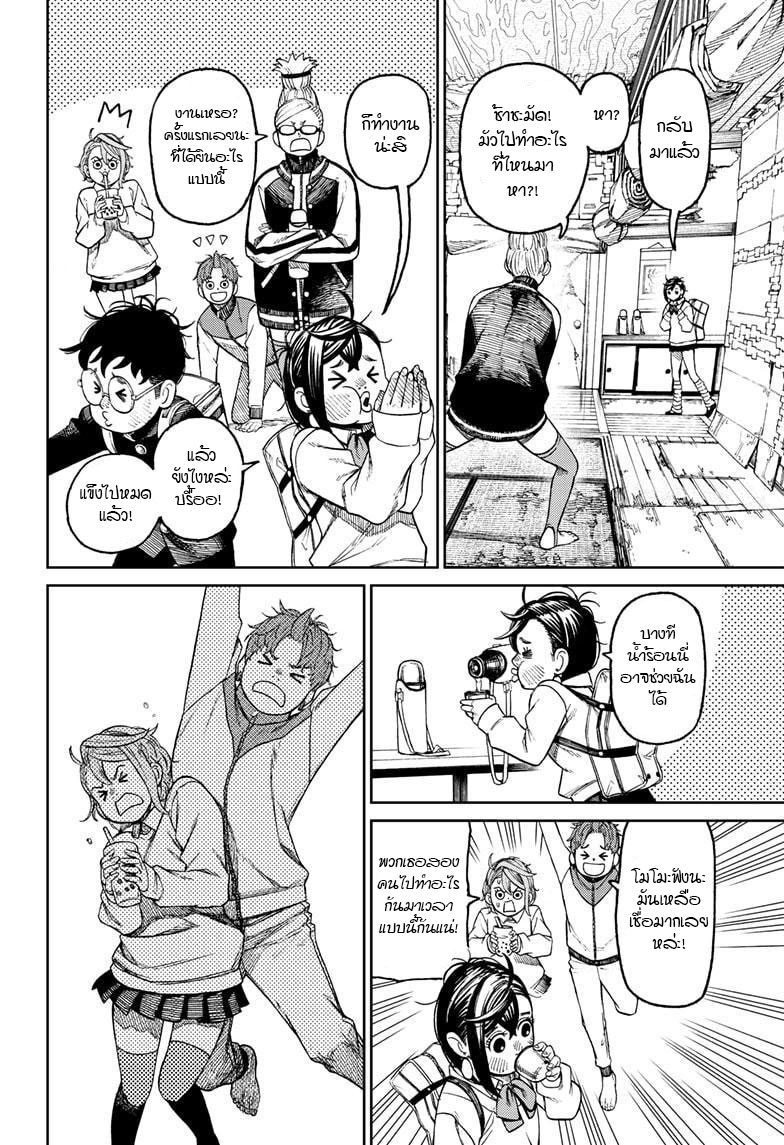 DANDADAN ตอนที่ 55 page 16