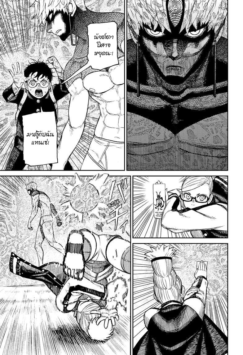DANDADAN ตอนที่ 55 page 19