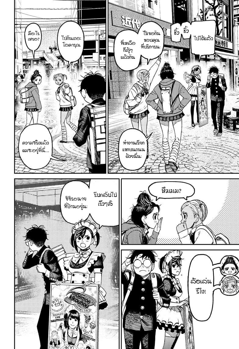 DANDADAN ตอนที่ 55 page 2